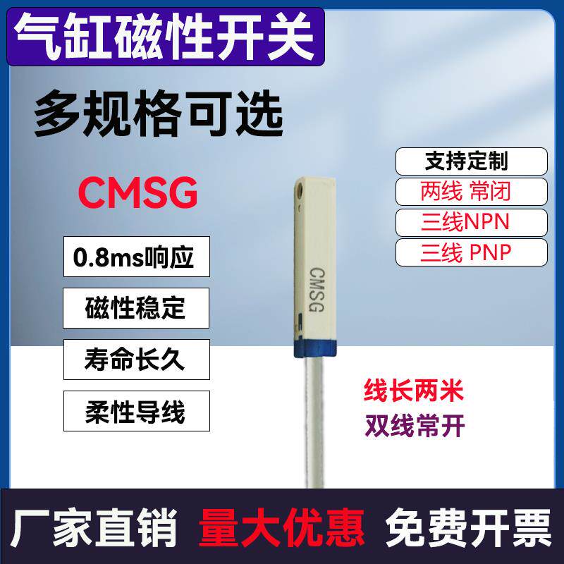 CMSG磁性开关气缸传感器二线磁感应器D-A93磁环限位器CS1-F/U/J/G
