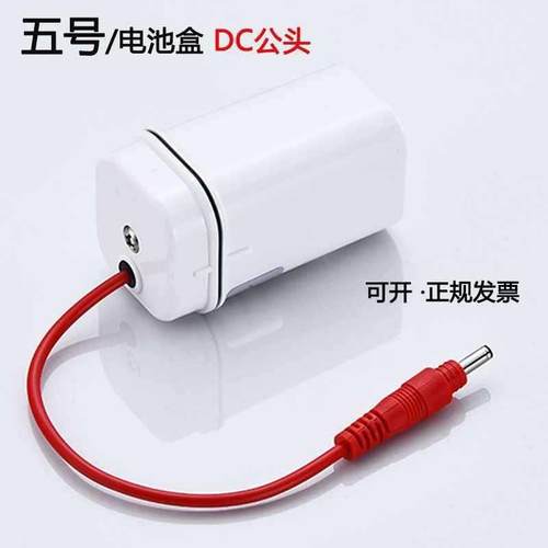 小便池感应器配件 红外线 线防水电源盒6伏电池盒 4节5号电池盒