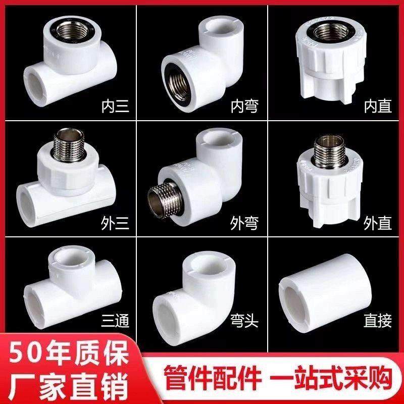 PPR白色水管配件4分20弯头90度6分25三通热熔管件大全
