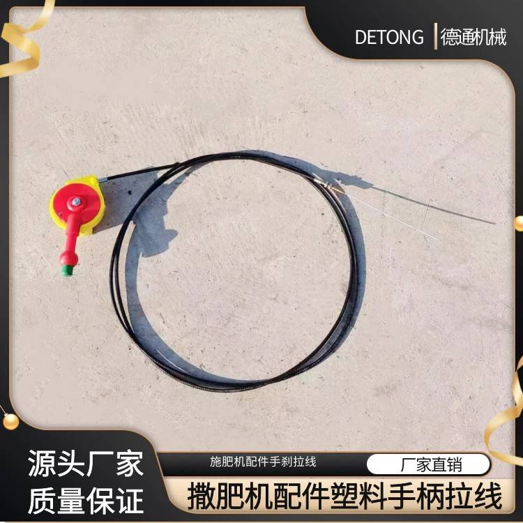 撒肥机配件手刹拉线 3.5米长钢丝 撒肥机配套使用拉线 施肥机开关