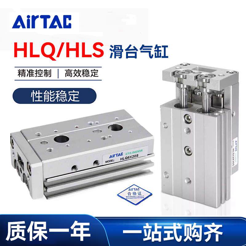 亚德客型HLQ滑台气缸HLS6X8X12X16X20X25X10X30X40X50X75S SAS SA