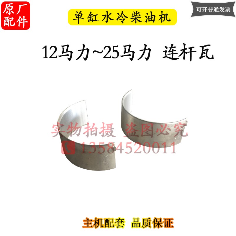 常柴常发柴油机ZS1100 1105 1115L24CF22 25连杆瓦15匹22马力小瓦