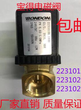 厂家直销宝得BONDON二位二通电磁阀2231015B宝德水阀气阀流体包邮