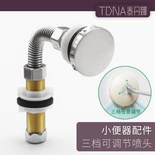 适配合TO904小便尿斗椭圆喷头器池喷嘴配件水嘴连接出洒水器