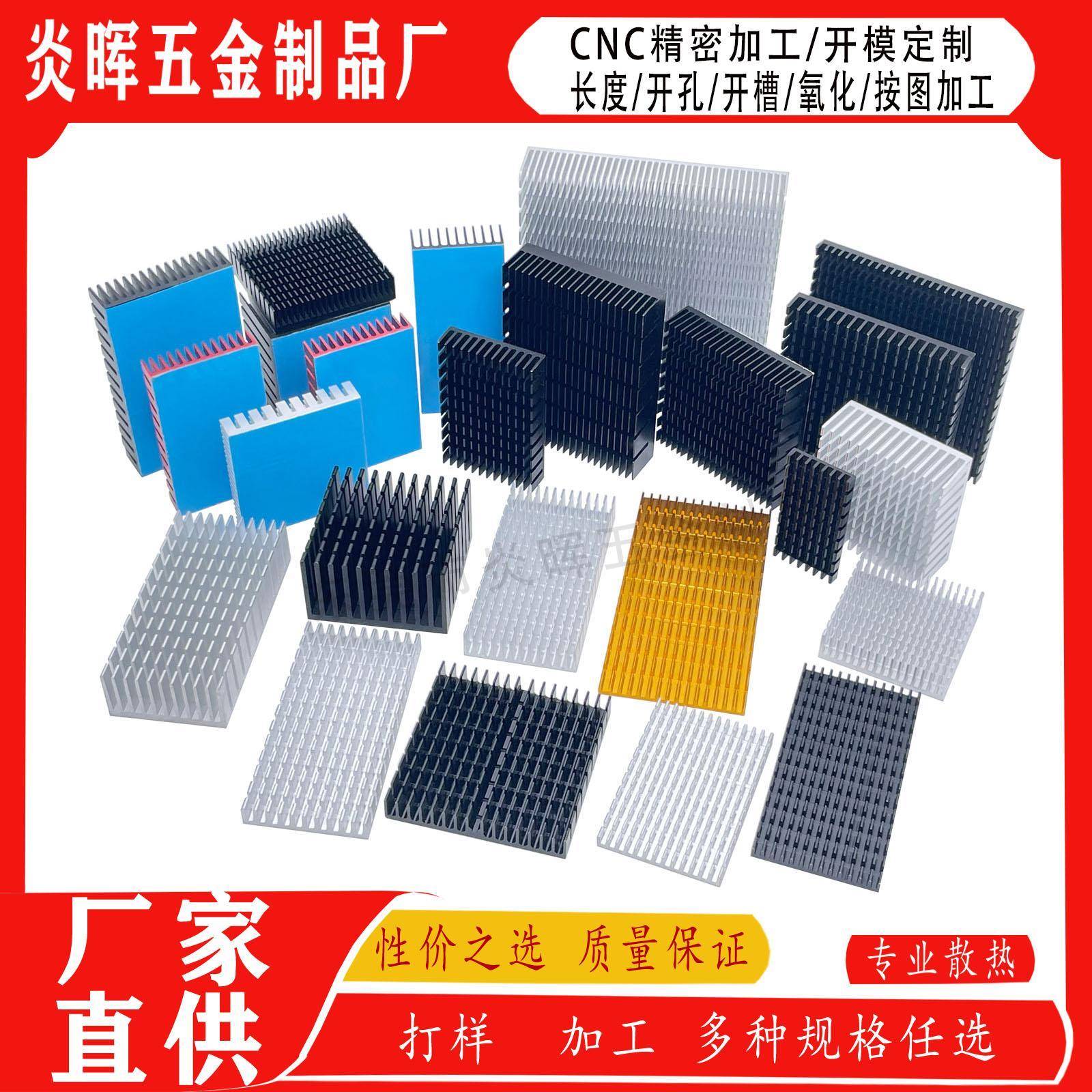 铝型材散热片开槽电子显卡路由散热器功放半导体制冷片带导热背胶
