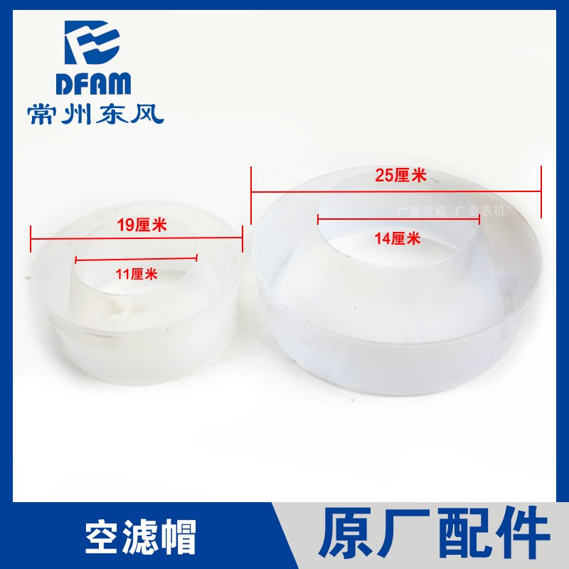 常州东风拖拉机配件大全 554/604/704/804/904空滤器防尘帽过滤器