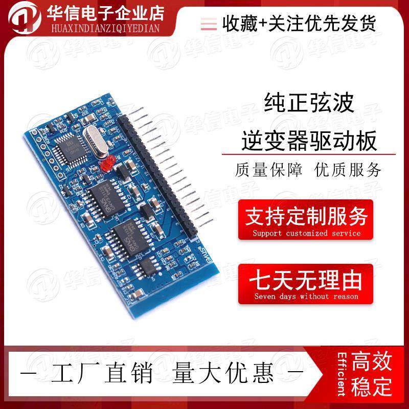 纯正弦波逆变器驱动板 EGS002 EG8010 IR2110 驱动模块 带专用显