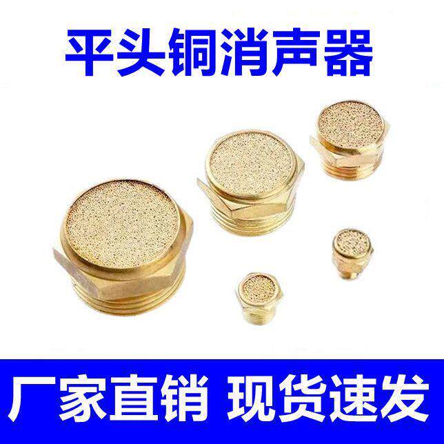 铜电磁阀平头消声器SLM-01分/02分/03分/04气动消音器G1/2/3/4/8
