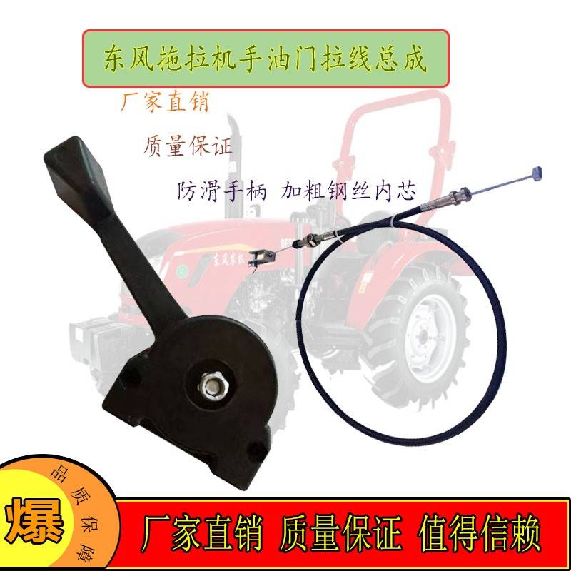 原厂配件常州东风拖拉机254/304/354/404/504-16手油门拉线总成