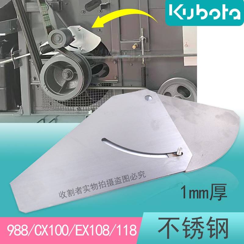 久保田EX108 758收割机配件风扇清选风机板脱粒调节板调节挡板688