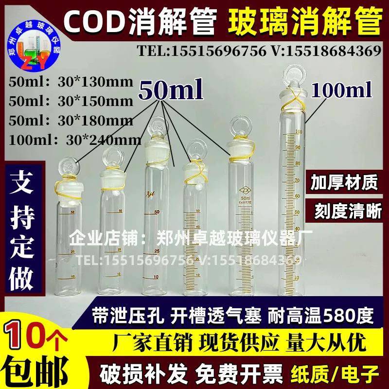 玻璃消解管 耐高温带卸压孔开槽塞刻度试管50ml 电热消解仪消解管