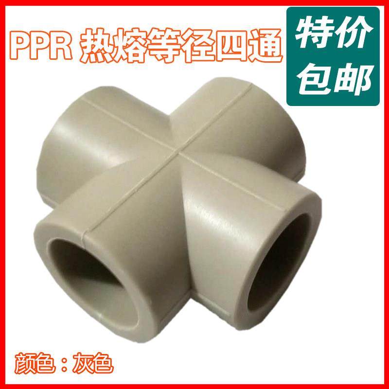 灰色PPR四通20 25 32 40 50 63平面四通灰色白色十字四通水管接头