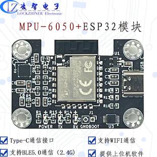 电子陀螺仪 6050模块三轴加速度计 无线通信上位机读取 MPU ESP32