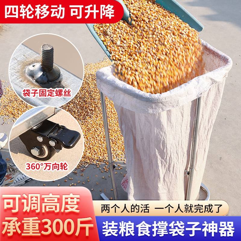 农用移动编织袋支撑架粮食装袋神器收谷子玉米撑袋器撑袋子套袋可