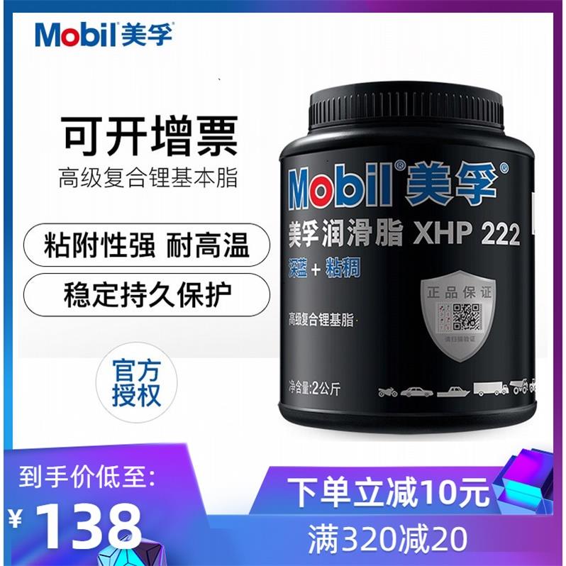 美孚XHP222 221 220 223号润滑脂机械高温高速轴承复合锂基脂黄油