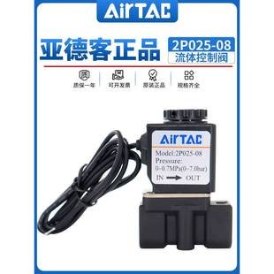 亚德客流体控制阀2P025 08BIG塑料电磁阀二位二通AC220V常闭DC24V