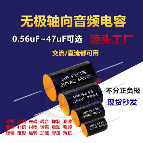 MXP分频器电容音箱音响汽车喇叭电容器无极250VHIFI金属膜聚丙烯