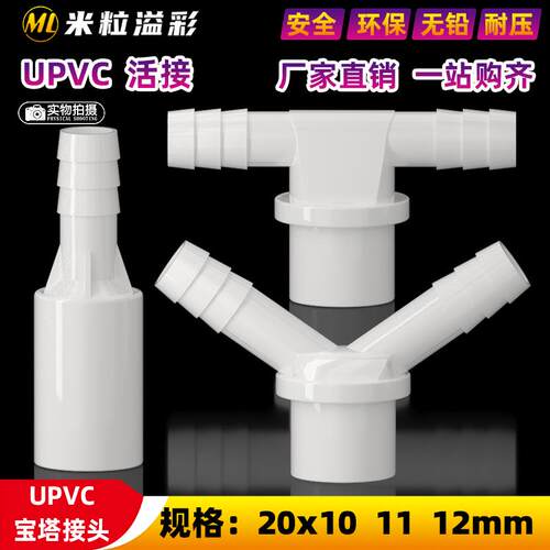 pvc宝塔三通Y型三通软管接头鱼缸养殖塑料管件配件 20 3分 4分