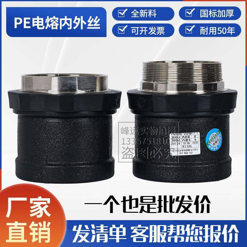 PE电熔管件电熔内外丝直接160钢丝网骨架管配件电热熔110电熔接头