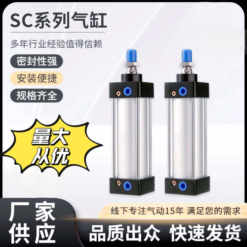 SC标准气缸小型气动大全大推力32×40×50×63×80×100现货供应
