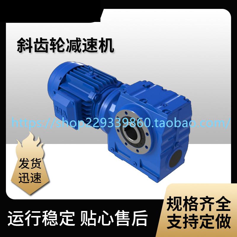 斜齿轮蜗轮蜗杆减速机SAT/SA/SF/SAF S37 S47 S57 S67 S77 S87 97