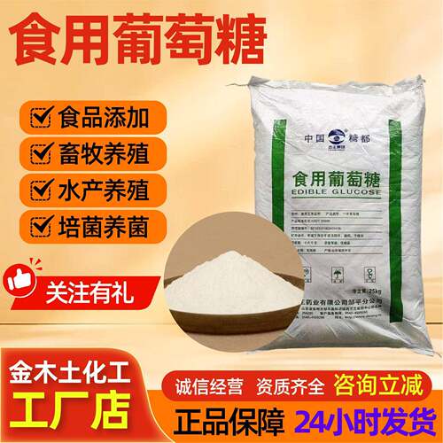 西王食用葡萄糖人用补能兽用营养农用发酵食品级高纯度一水葡萄糖