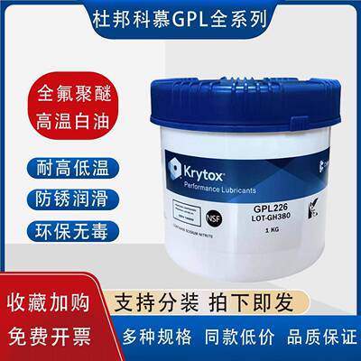 杜邦科慕GPL205 206 207 HTC27 226 227 205GD0 FG全氟聚醚润滑脂