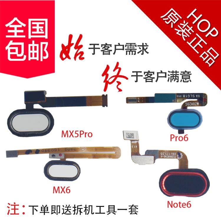 魅族MX6/Note6/Pro7Plus/Pro6PlusPro7Pro6MX5Pro指纹按键