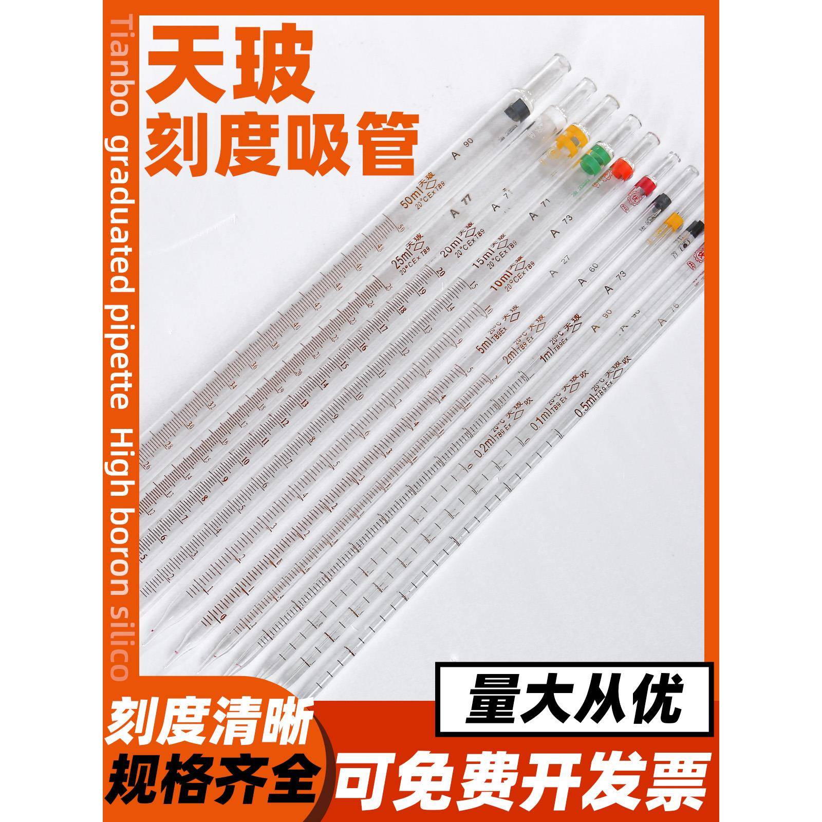 实验室刻度吸管滴管分度吸量管0.1 0.2 0.5 10 15 25ml天玻可过检