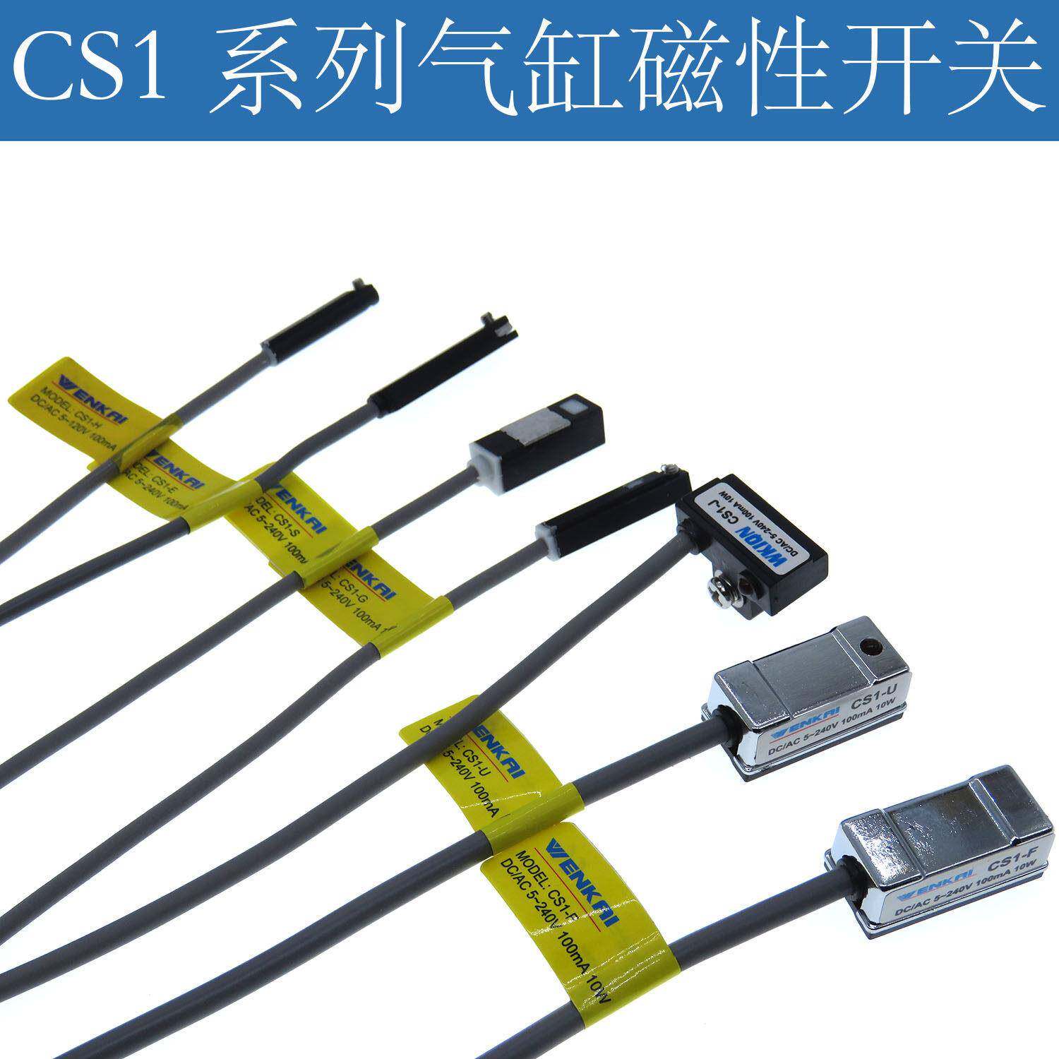 气缸磁性开 关感应器CS1-F迷你气缸接近开 关CS1-U/H/J/M/E极限开