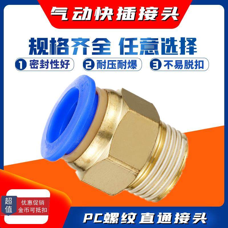 气动快插气管接头PC10-03螺纹直通4-M5/PC6-01/PC8-02/PC12-04/16