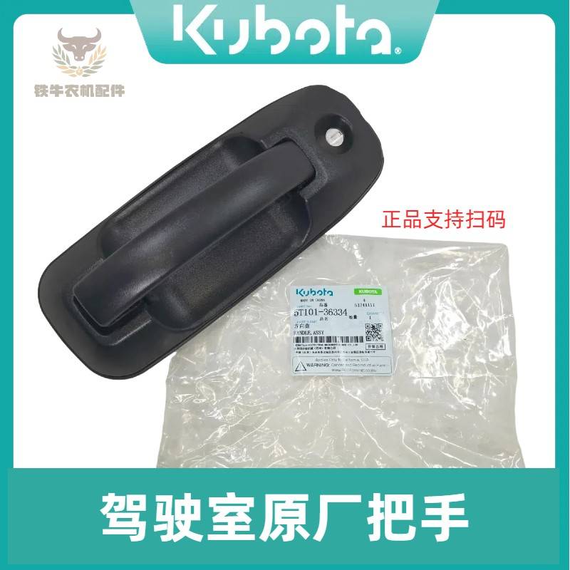 久保田988 EX108收割机配件驾驶室门锁门把手方向盘1108钥匙锁芯