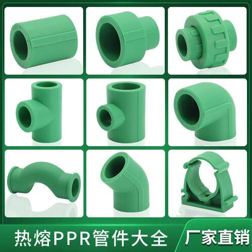 精品家装ppr水管配件接头4分 6分 1寸管件 20 25 32三通直通弯头