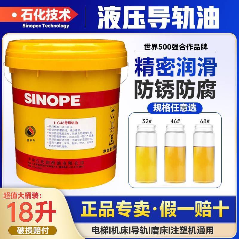 液压导轨油68号46电梯数控机床专用cnc加工中心线切割磨床润滑油