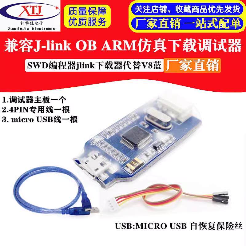 兼容J-link OB 仿真下载调试器 SWD编程器jlink下载器代替V8 蓝色