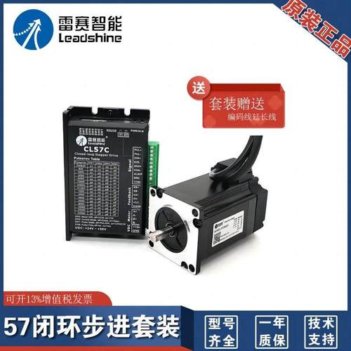 深圳雷赛混合伺服57CME13 23 26闭环步进电机CL57C套装原装正品