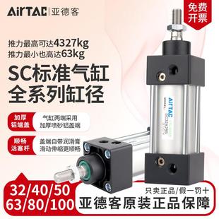 亚德客标准气缸小型气动大推力SC32X40X50X63X80X100X75X150X200