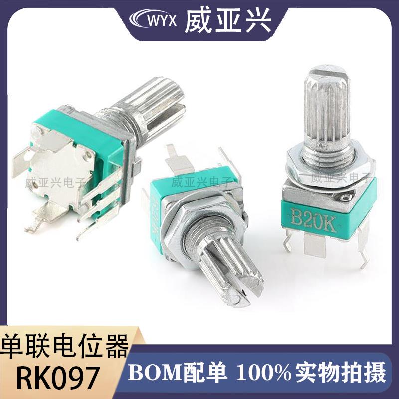 RK097单联双联电位器立式B5K/10K/20K/50K/100K功放音量音响音箱