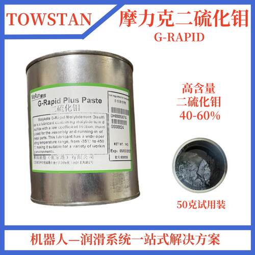 摩润G-Rapid二硫化钼润滑脂 钼基润滑剂 二硫化钼装配抗咬合剂