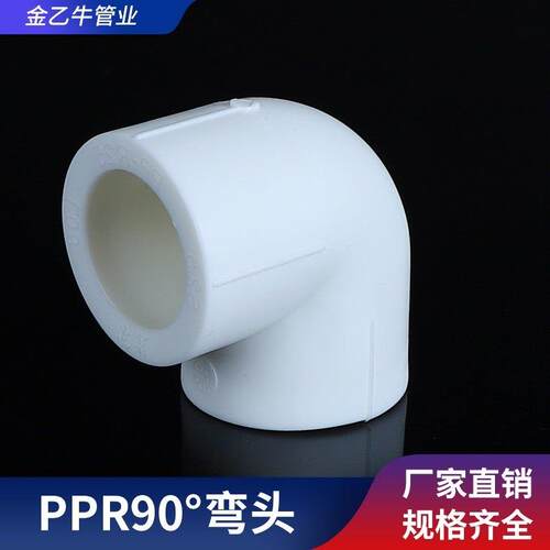 PPR弯头90度20弯头4分 25 6分32 1寸ppr弯头ppr水管管件配件110