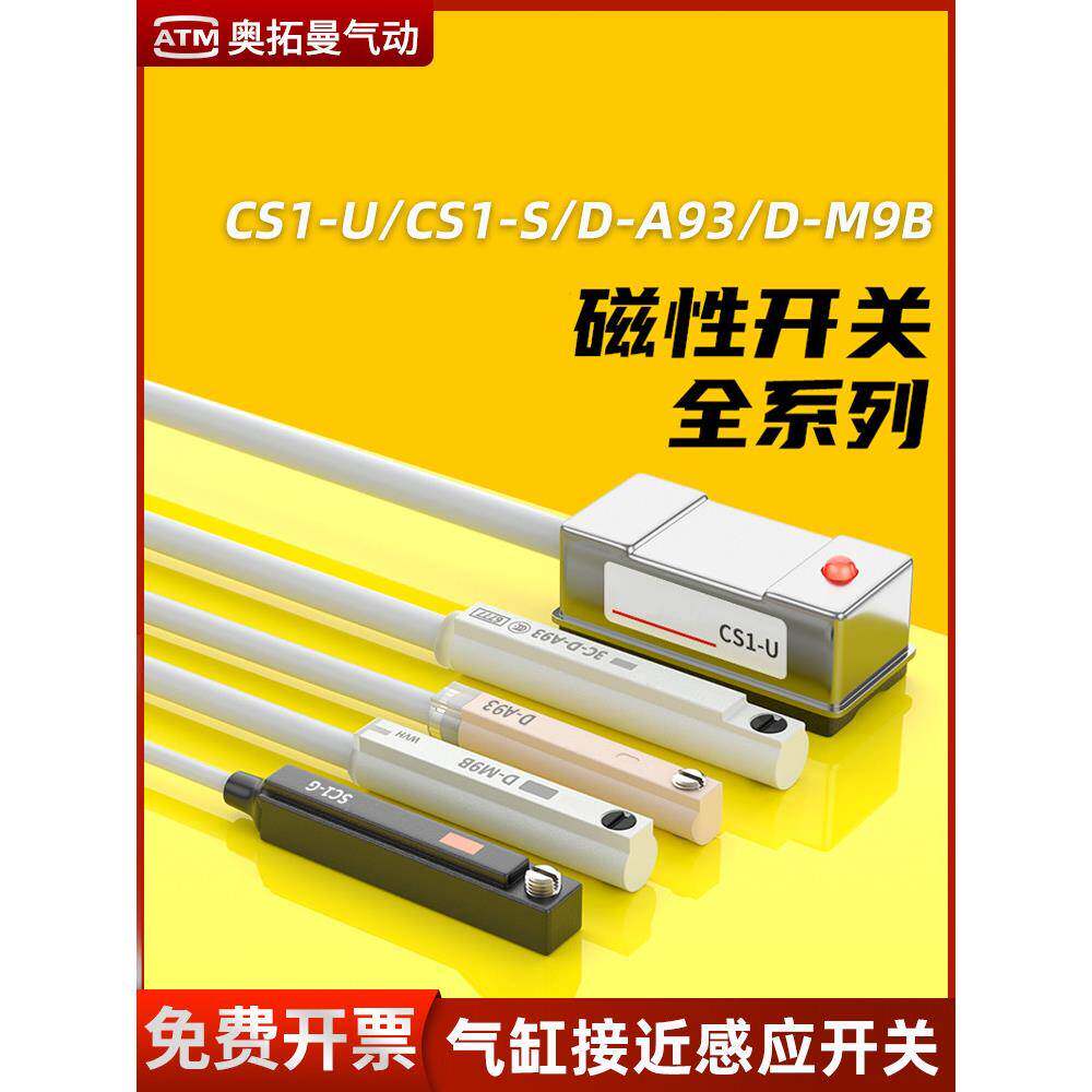 气缸感应磁性开关CS1-J/F/U/CMSH/CMSG/DMSJ接近传感器D-M9BV/A93