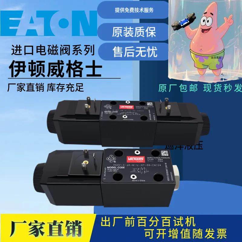 DG4V-3系列威格士VICKERS电磁换向阀 DG4V-3-0C-M-U-H7-60 /2A 2C