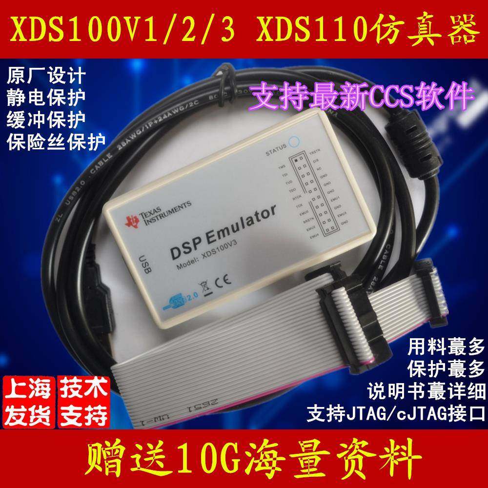 XDS100V1 V2 V3 彷真器 程式设计 烧录 下载 支持 CCS3.3-11 TI d