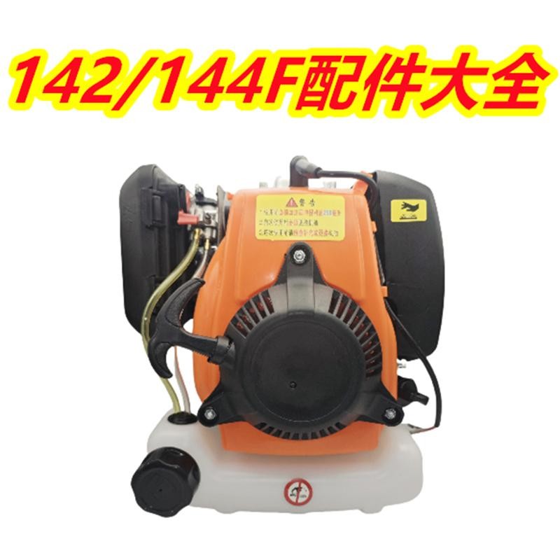 142/144F汽油机配件大全地钻微耕机箱体油壶连杆活塞环拉盘化油器