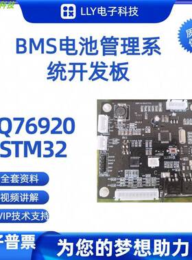 BMS锂电池管理系统开发板BQ76920 STM32保护板3到5串 储能