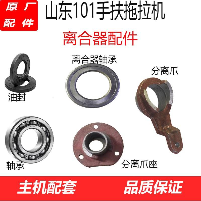 101手扶拖拉机离合器轴承分离爪座一轴油封10匹12马力底盘 变速箱