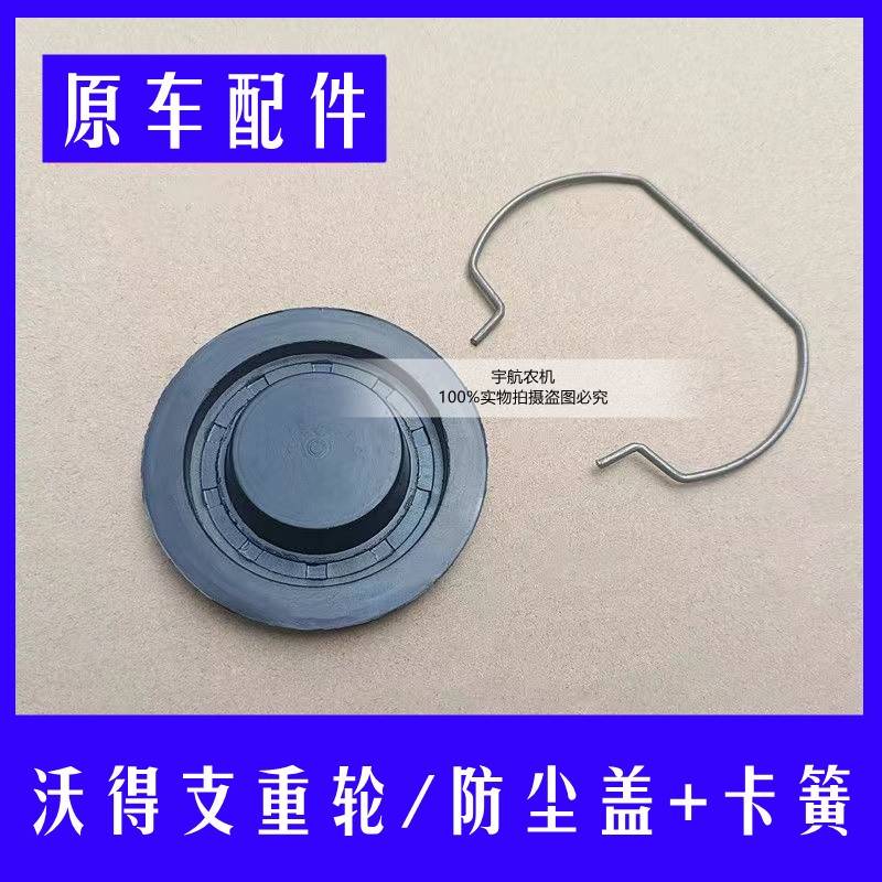 沃得锐龙收割机全车配件支重轮胶盖卡簧防尘盖履带行走轮密封盖
