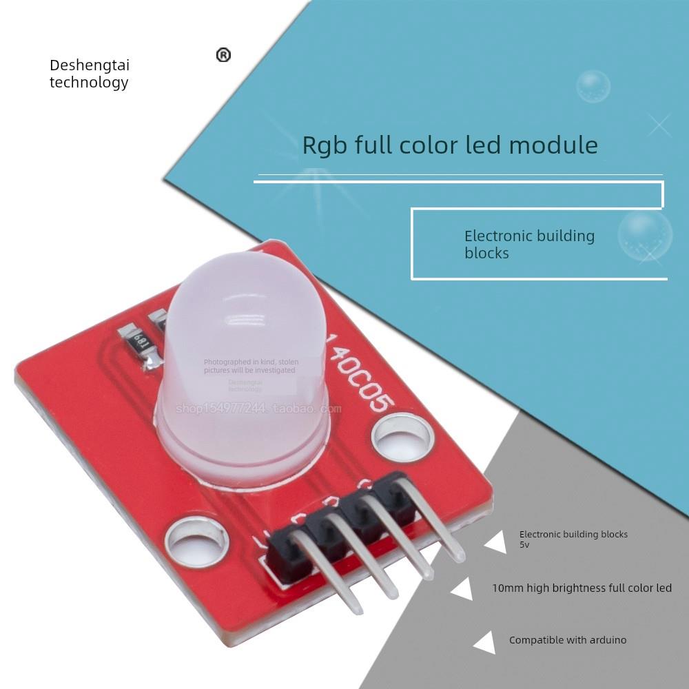 电子积木RGB全彩LED模块 10mm高亮全彩LED 新款 兼容Arduino