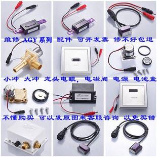 303大冲电磁蹲便阀膜片龙头电眼电源 206 小便感应器AGY191 201B