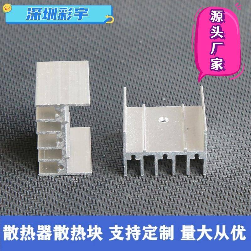 7805带卡槽铝散热片23*15*20 TO-220电子稳压管三极管散热无毛刺